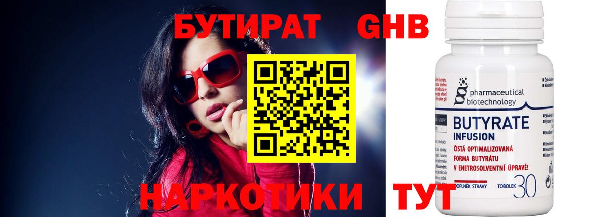 Амурск  БУТИРАТ 1.4BDO  Вход с VPN 