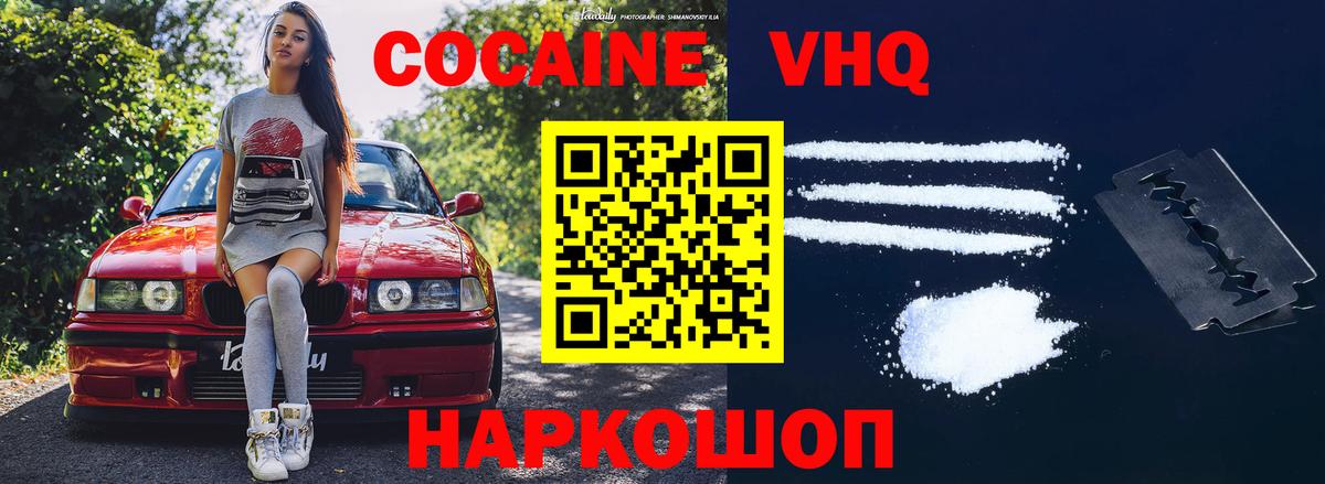 как найти закладки  Вход с VPN  Амурск  КОКАИН VHQ 