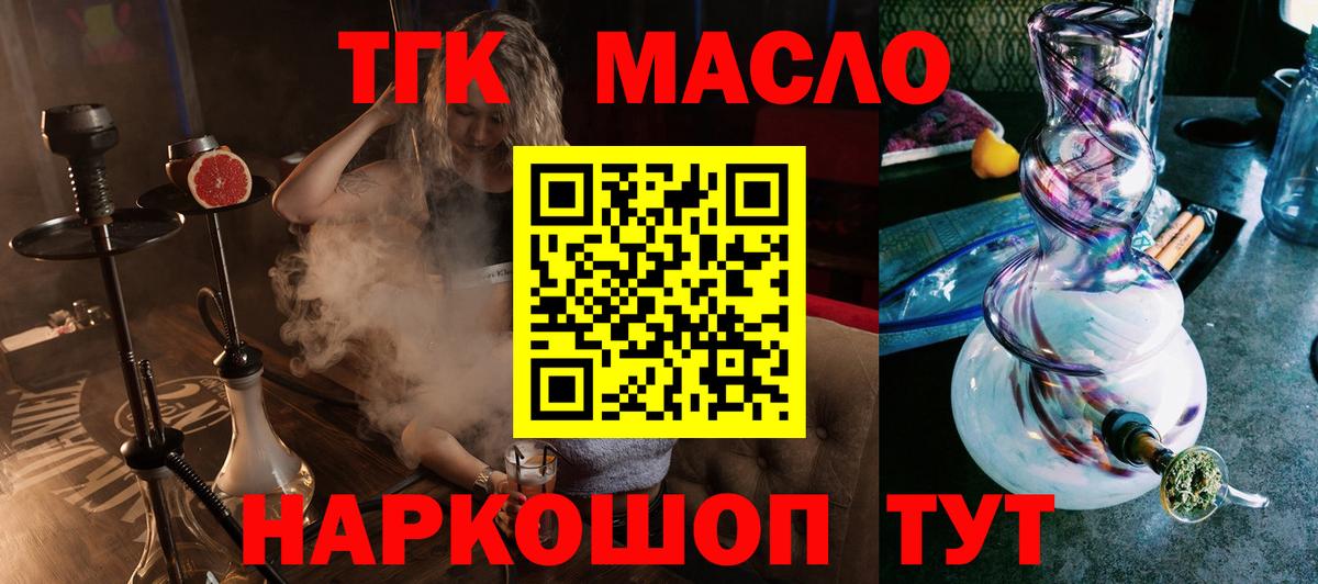 Дистиллят ТГК THC oil Амурск